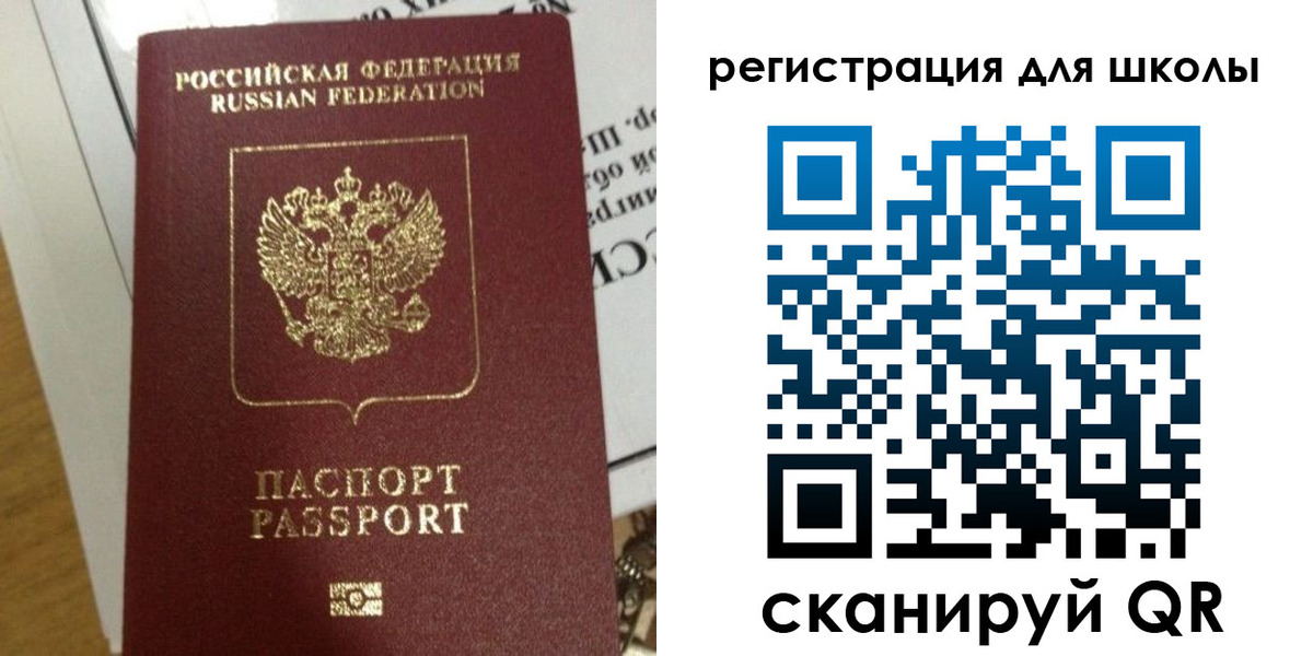 прописка для школы в Усть-Лабинске